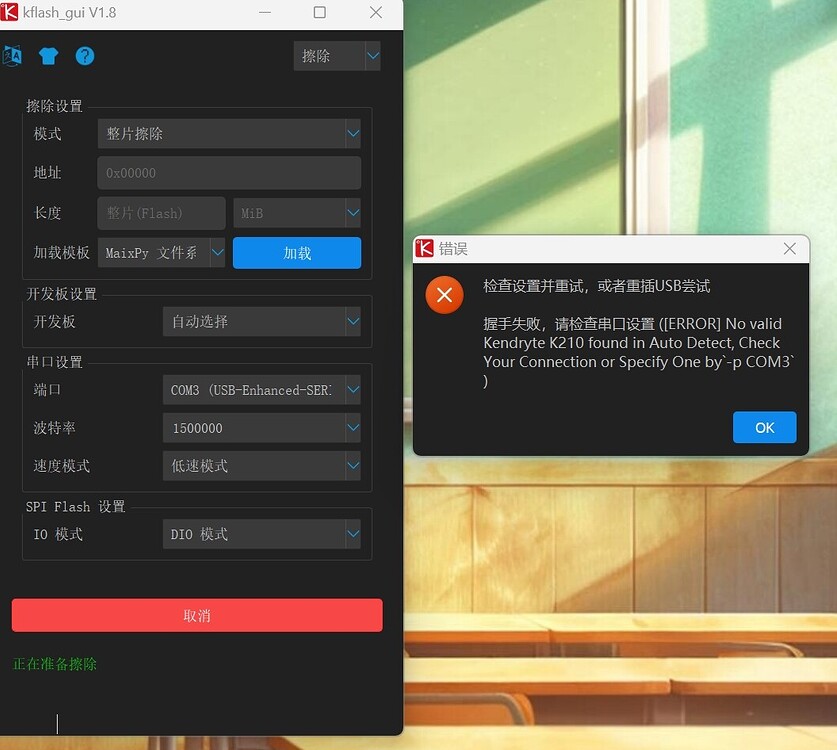 k210烧录有问题？ - MicroPython - 01科技 | 01Studio