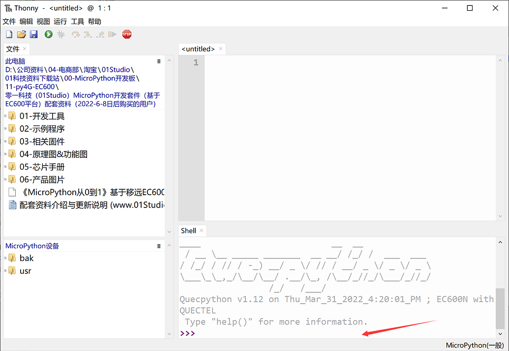 解决py4G-EC600无法连接Thonny - MicroPython - 01科技 | 01Studio